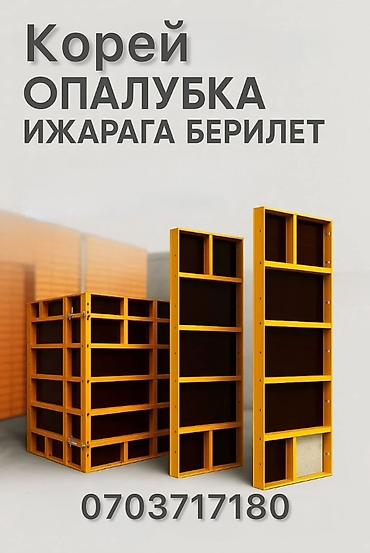аред: Корейская опалубка — 1
