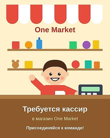 ошский базар: Требуется кассир в магазин One Market Магазин One Market приглашает — 1