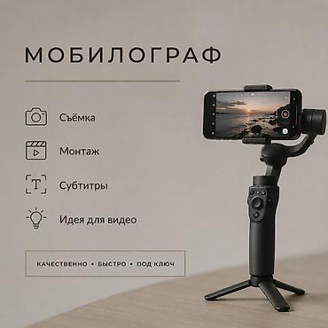 дубль: Мобилограф — полный цикл создания видео на смартфон. Что входит: - — 1