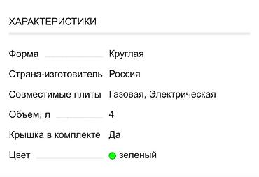 бу сковородки: НАБОР ЭМАЛИРОВАННЫХ КАСТРЮЛЬ “ДАРЫ ЛЕТА” ОТ “СТАЛЬЭМАЛЬ” МАТЕРИАЛЫ — 10