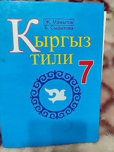 Русский язык и литература: Набор школьных учебников для с 4 по 7 класс. В комплект входят: - — 5