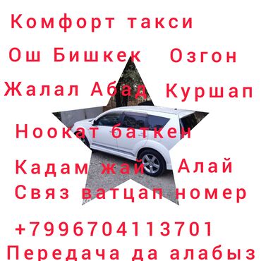 ош екатеринбург такси в Кыргызстан | Водители такси: | Региональные перевозки Легковое авто