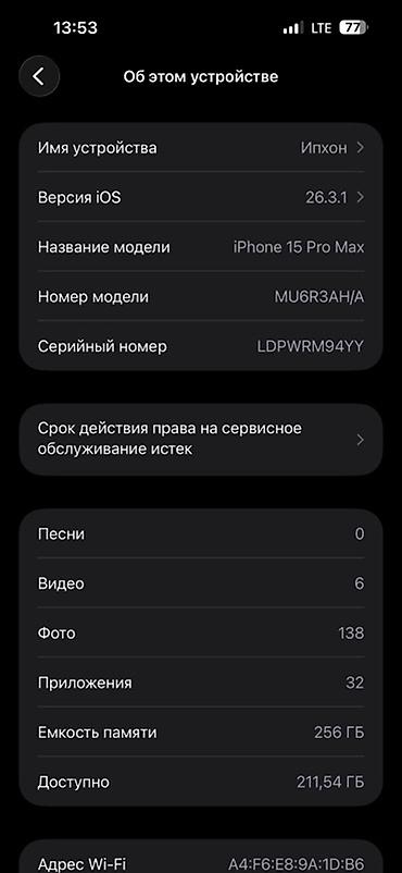 Уюлдук телефондор жана аксессуарлар: IPhone 15 Pro Max, Колдонулган, 256 ГБ, Күмүш, Заряддоочу түзүлүш, Коргоочу айнек, Каптама, 84 % — 8