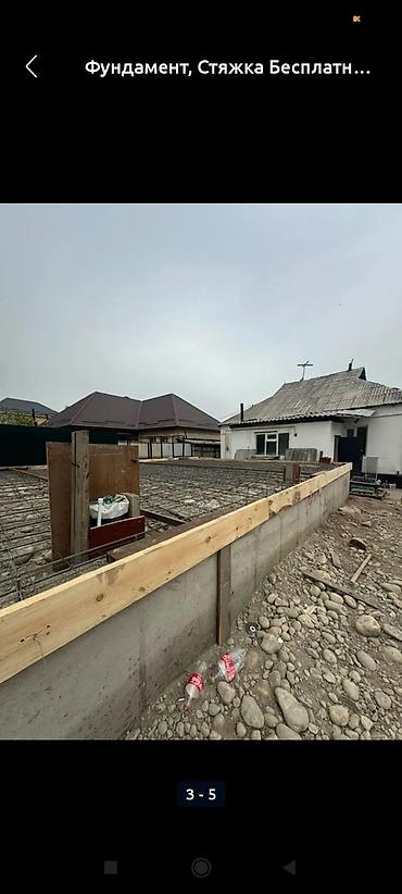 Бетонные работы: Фундамент. Стяжка Лесница Атмостка сделаем. Выполняются: - ленточные — 13