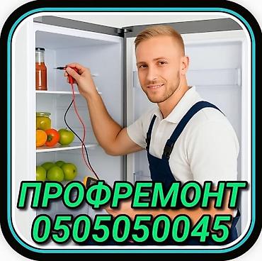 fridge: Ремонт холодильников Мастер по ремонту холодильников, кондиционеров и — 1