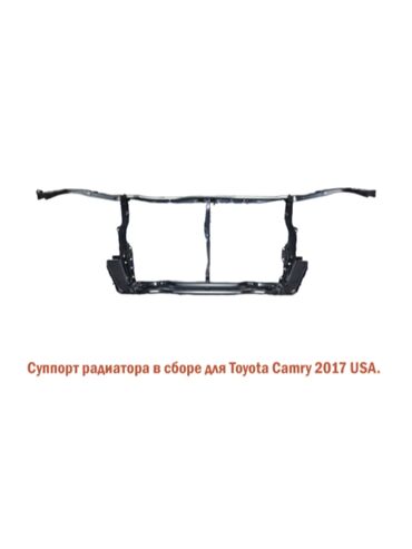 Радиаторы: Суппорт радиатора в сборе на Тойота камри 55 кузов американец
