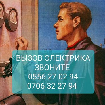 услуги электрика муж на час: Электрик | Установка счетчиков, Установка стиральных машин, Демонтаж электроприборов Больше 6 лет опыта