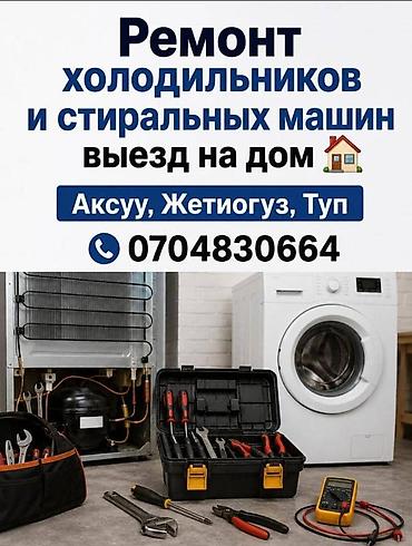socket 1155: Ремонт холодильников и стиральных машин с выездом на дом. - — 1