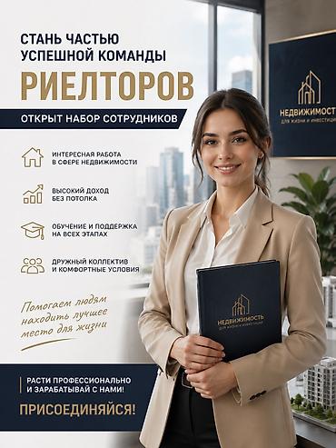 вакансии недвижимость: Ищу риелторов с опытом и без в команду!!! Требование: честный — 1