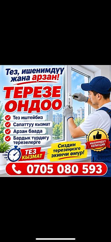Окно: Ремонт