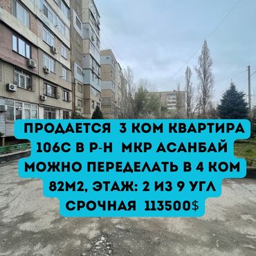 квартиру в ипотеку: 3 комнаты, 82 м², 106 серия, 2 этаж, Евроремонт
