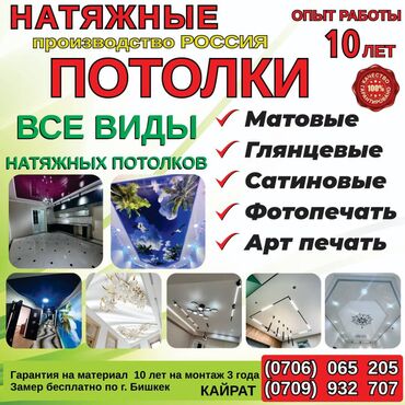 Натяжной потолок: Натяжной потолок Глянцевое, Матовое, 3D потолки — 3