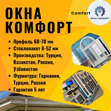 рамка а4 цена бишкек: Металлопластиковые окна на заказ, Витражные, Мансардные, Панорамные, Бесплатная установка, Без рассрочки