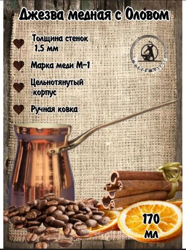 турка джезва кофеварка медная: Турка Станица 170 Так же есть все что нужно для кофе в турке