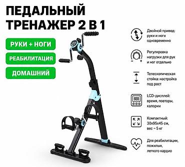 вратар: Мини-велотренажёр для рук и ног - Универсальный тренажёр для домашней — 2