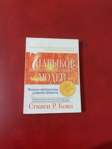 женский журнал: Книга Семь навыков высокоэффективных людей (рус. версия) Книга в