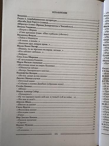 Tədris ədəbiyyatı: Литература – лучение пособие для абитуриентов и преподавателей с — 3