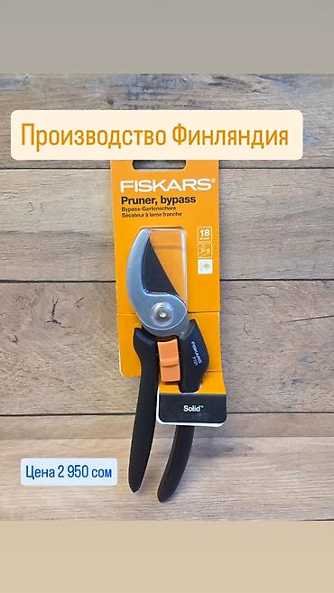 fiskars: Другие садовые инструменты и инвентарь, Самовывоз, Платная доставка — 1