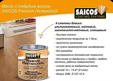 мебельный воск: SAICOS Premium Hardwax-Oil 3305, Matt (матовый), 2,5 л — 6