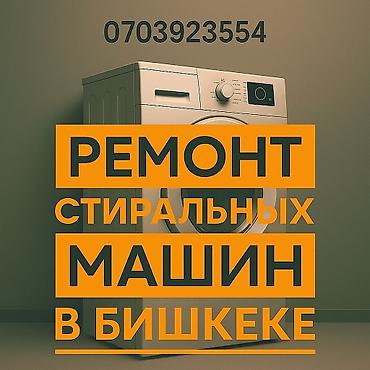 dell alienware: Ремонт стиральных машин. Что делаем: - Диагностика неполадок - Ремонт — 4