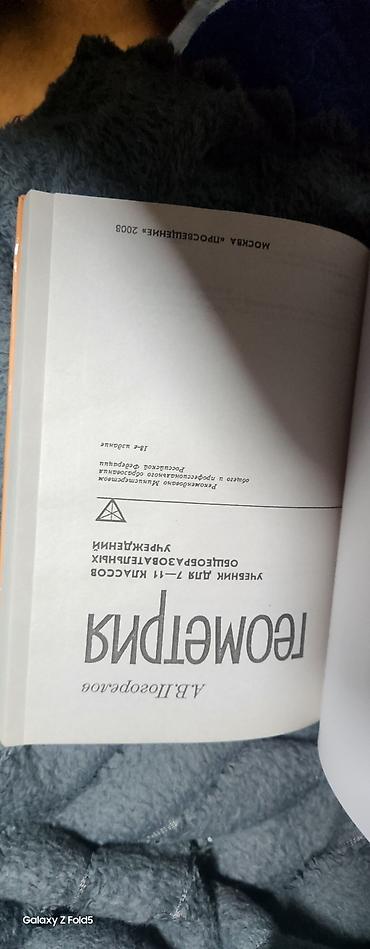 Математика: Продаю книги для 9 классов геометрия состояние среднее 7-9класс 300с — 14