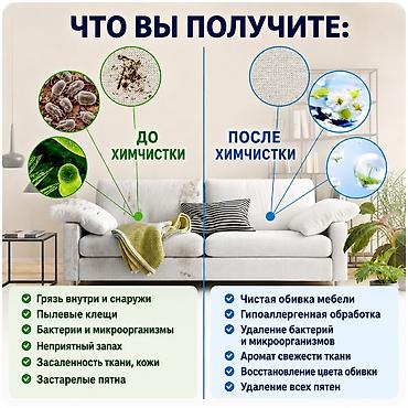 Клининговые услуги: Химчистка мебели, | Матрасы, Мягкая мебель, Коляски и автокресла — 7