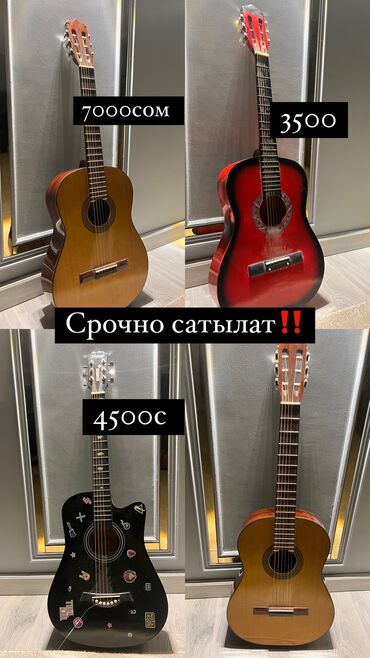 комуз бу: Срочно ‼️ Продаются 3 гитары 🎸