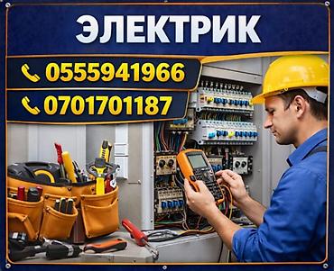 Электрик — профессиональные электромонтажные и сервисные работы для