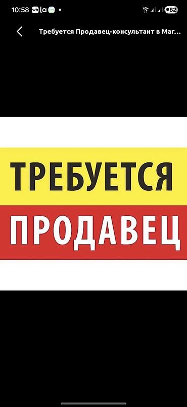 швейные одходы: Требуется Продавец-консультант в Магазин одежды, График: Сменный график, Оплачиваемый отпуск, Неполный рабочий день — 1
