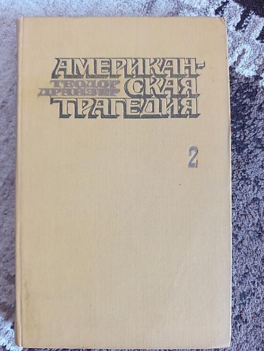 книги роман: Роман, На русском языке, Б/у, Самовывоз, Платная доставка — 2