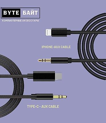 аудио штекер: AUX кабель 4 pin
Новый
ТЦ ГОИН, этаж 1, отдел В-8
Магазин "Байт" — 2