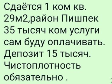 Долгосрочная аренда квартир: 1 комната, Собственник, Без подселения, С мебелью частично