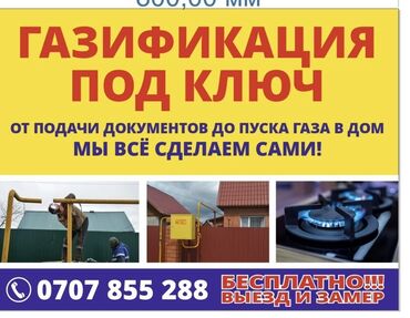 ремонт стоматологического оборудования: Газификация, Монтаж газопровода, Подключение к внешним сетям, Установка газового оборудования