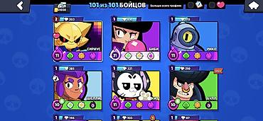 vello: Brawl Stars oyun hesabı - 69 030 kubok, Şöhrət Yolu III - 101/101 — 1