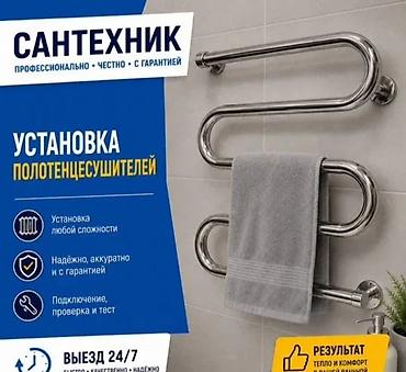 установка водосчетчиков цена: Услуги сантехника 🔧 ОСНОВНЫЕ УСЛУГИ ✅ Устранение протечек ✅ Ремонт — 4