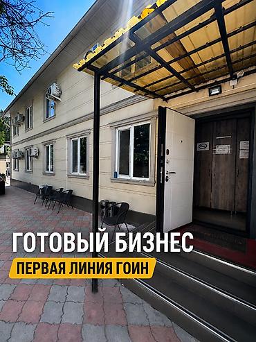 в отель: 🔥 СРОЧНО ПРОДАЁТСЯ ГОТОВЫЙ БИЗНЕС — ГОСТИНИЦА 📍 Первая линия | Район — 1