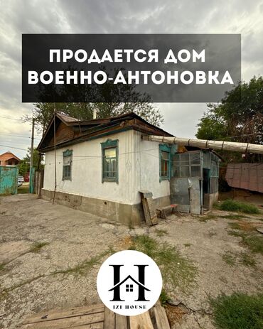 дом село фрунзе: Дом, 56 м², 4 комнаты, Агентство недвижимости