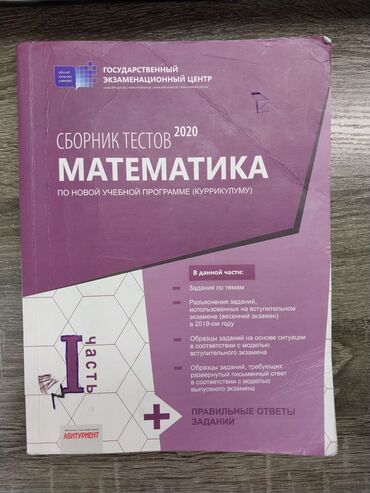 prestij kitabı: Riyazyat 1 dim test içi ideal vezyette 
Математика 1дим тест