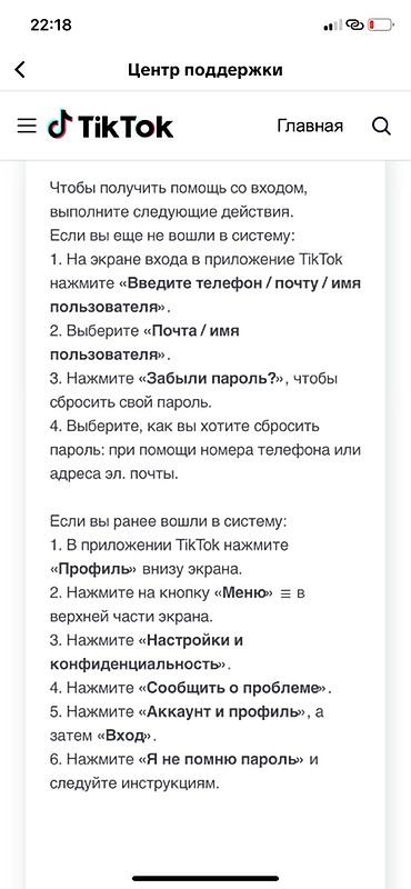Онлайн-услуга: помощь со входом в аккаунт TikTok и восстановлением — 1