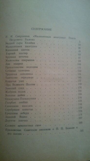 Digər kitablar və jurnallar: Книги "Детская литература". Есть ещё детские книги. Чтобы посмотреть — 10
