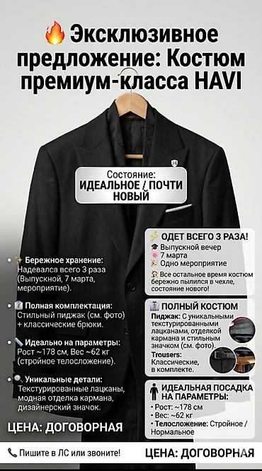 на выпускной: Премиальный мужской костюм HAVI — стильный пиджак + классические — 1