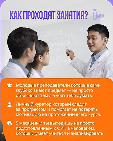 курсы мед: Репетитор по химии — 5