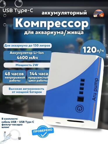 заказать жареную рыбу на дом: Продаётся аккумуляторный компрессор для аквариума - по характеристикам