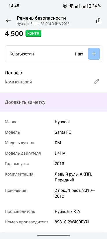 грузовой ремень: Передний ремень безопасности в сборе (катушка с инерционным — 8