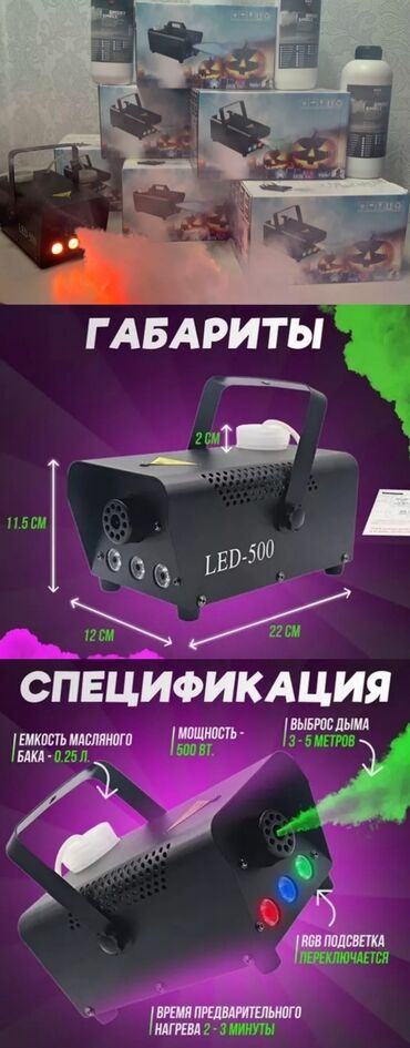 прожектор кобра 100 вт: Дым-машина LED-500 с RGB-подсветкой Основные характеристики: -