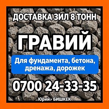 Гравий доставка