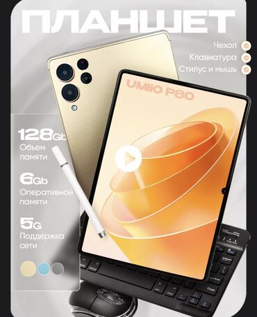 универсальные мобильные батареи для планшетов craftmann: Планшет, память 128 ГБ, 10" - 11", 5G, Новый, С клавиатурой цвет - Золотой