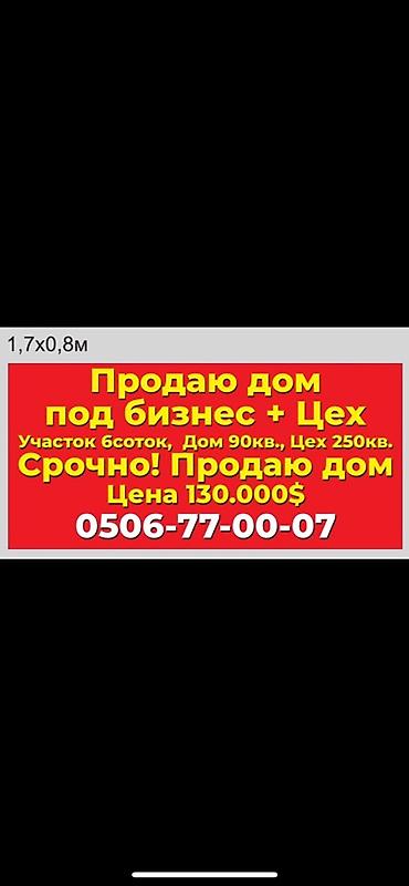 Продажа цехов, заводов, фабрик: Цех, Действующий, 250 м² — 1
