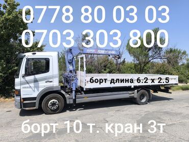 электрик бишкек номер: Манипулятор | Жаанын 8 м. 3 т. | Борттун 10 кг
