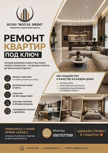 mod: Ремонт квартир под ключ от OCOO “ROYAL ORDO” Полный комплекс — 1
